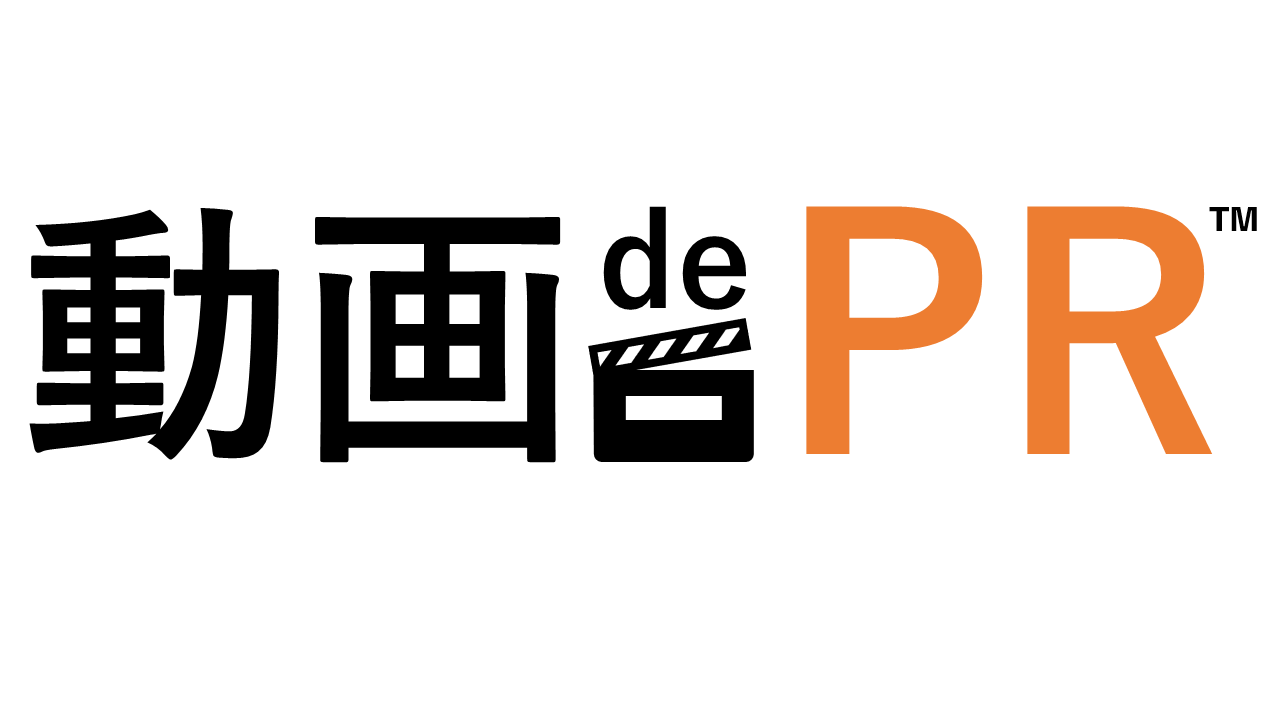 動画dePRー写真撮影+動画撮影+動画編集まるっとコミコミPR動画制作ー