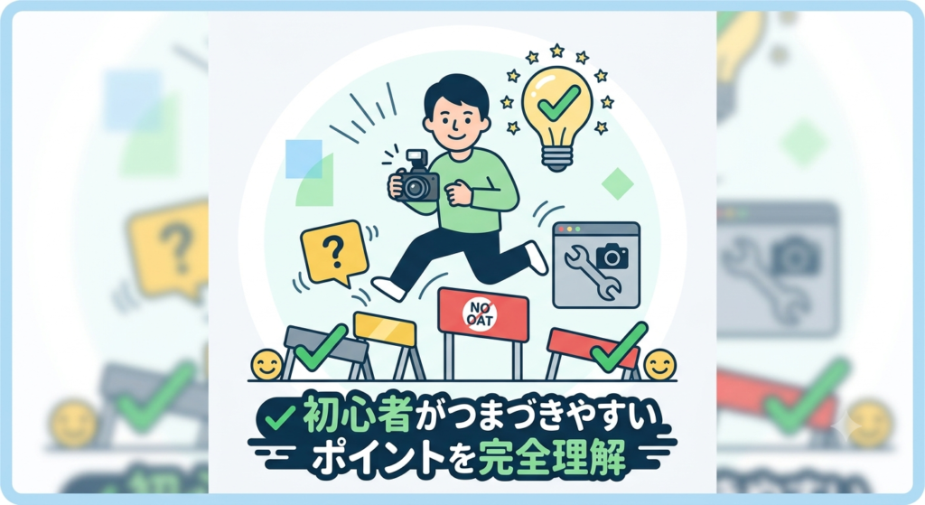 カメラ初心者がつまづきやすいポイントを完全理解している為、写真の撮り方を分かりやすく説明します。