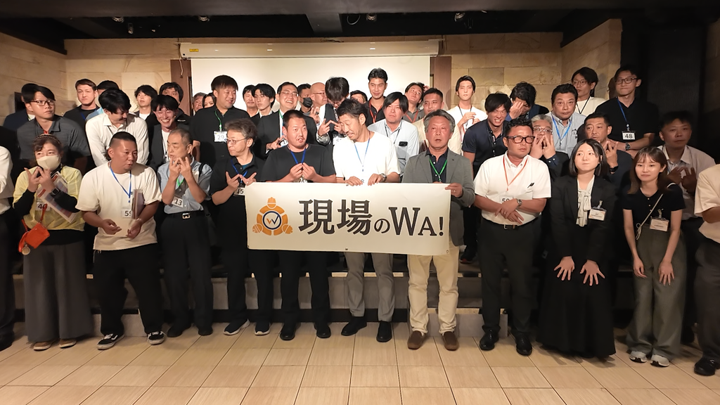 東京・横浜で開催の建設業界のビジネス交流会「現場のWA！」最後の集合写真